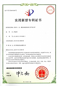 《具有聲、光、數(shù)顯功能的水泵工礦顯示屏》實(shí)用新型專利證書