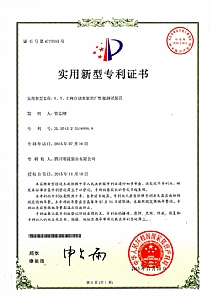 《X、Y、Z向自動(dòng)水泵出廠性能測(cè)試裝置》實(shí)用新型專利證書