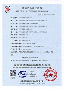 XBC-D消防產(chǎn)品認(rèn)證證書