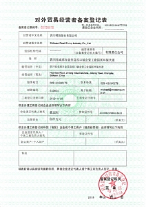 對(duì)外貿(mào)易經(jīng)營者備案登記表