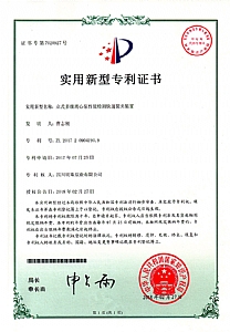 《立式多級(jí)離心泵性能檢測快速裝夾裝置》實(shí)用新型專利證書